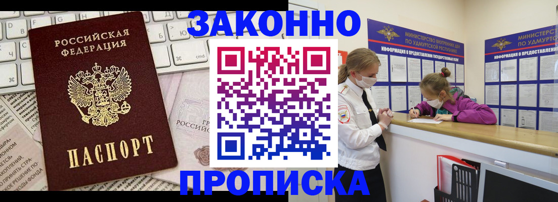 прописка 2025 в Сорске