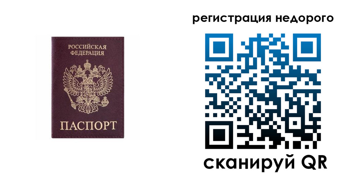 временная регистрация собственник в Сорске