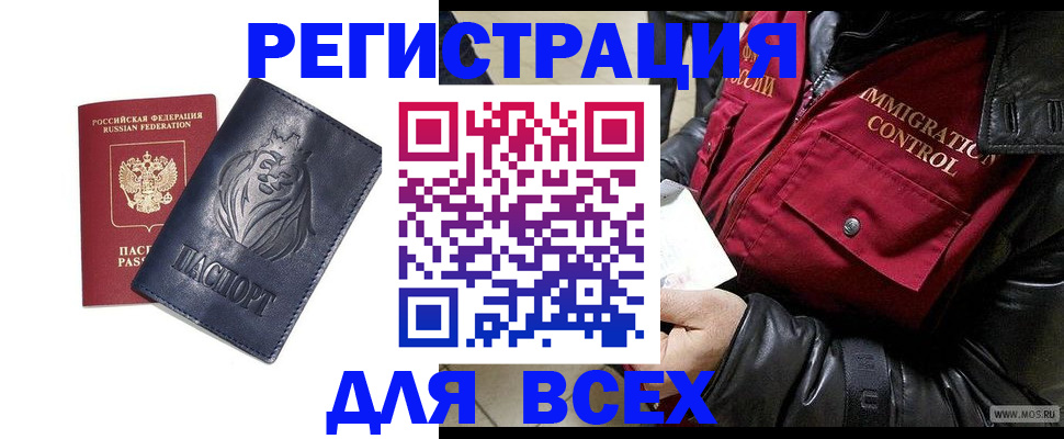 временная регистрация законно в Сорске