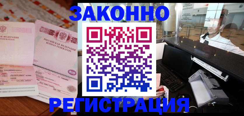 временная регистрация надежно в Сорске