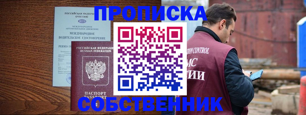 временная регистрация недорого в Сорске